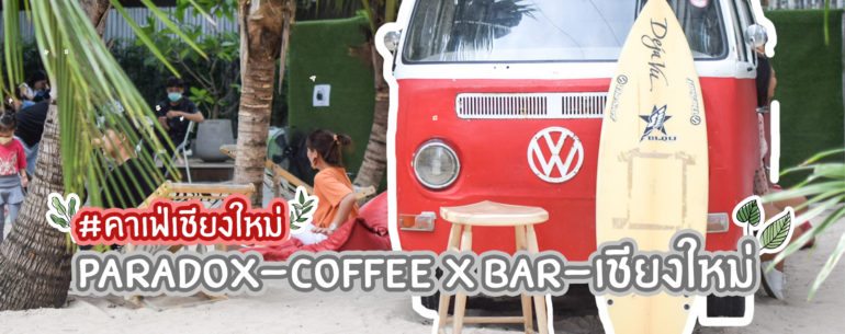 PARADOX เชียงใหม่ (Coffee X Bar)
